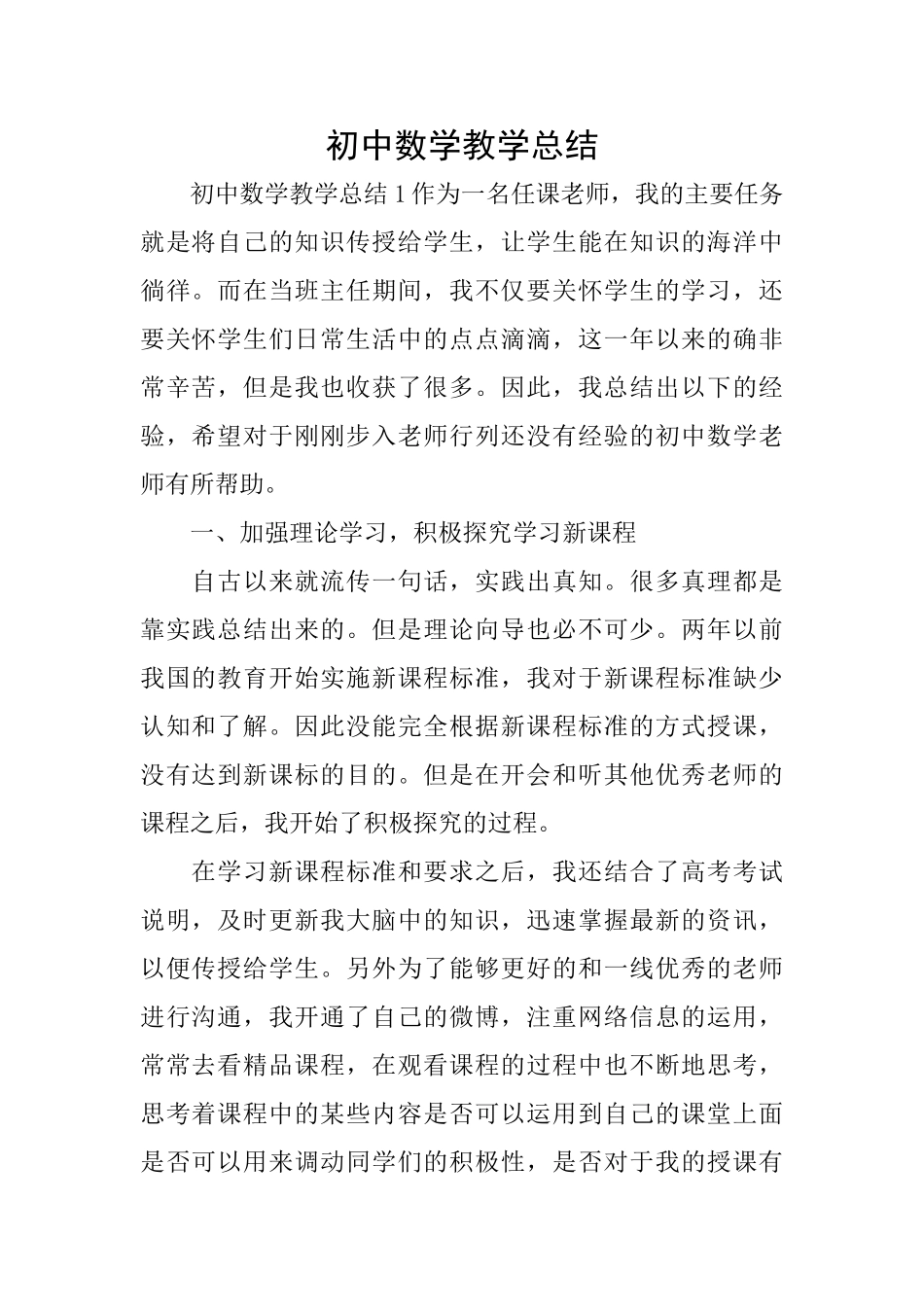 初中数学教学总结_第1页