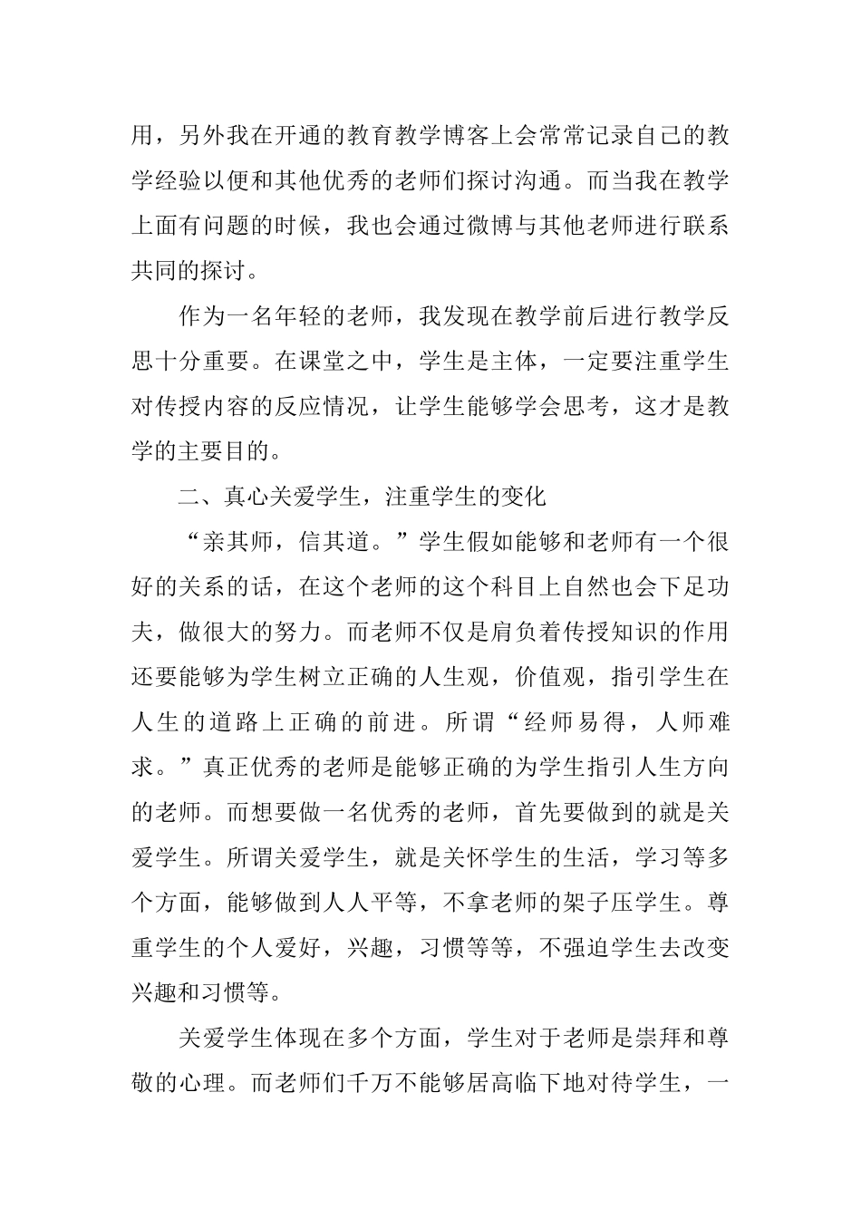 初中数学教学总结_第2页