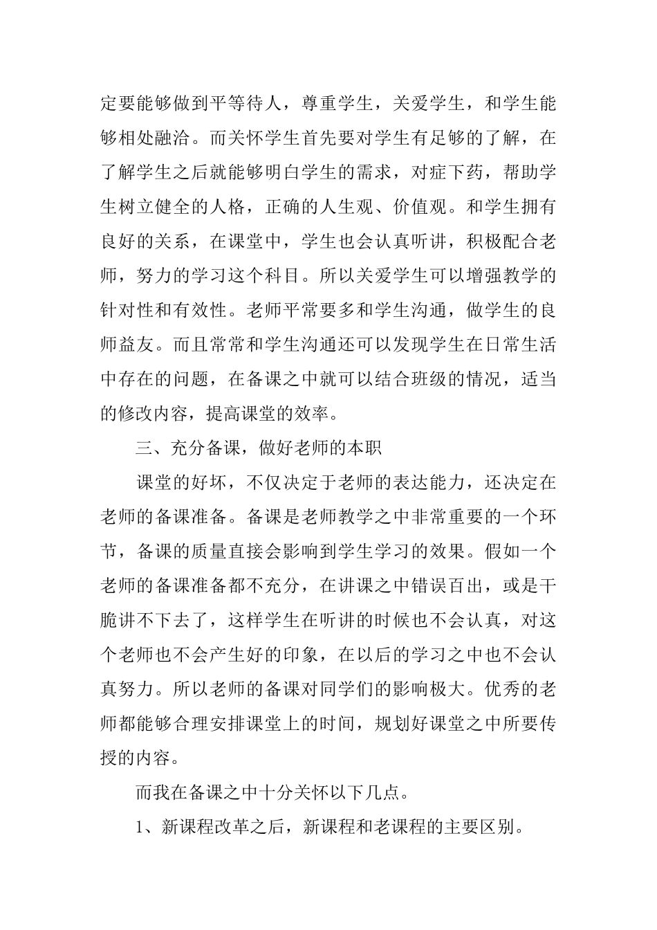 初中数学教学总结_第3页