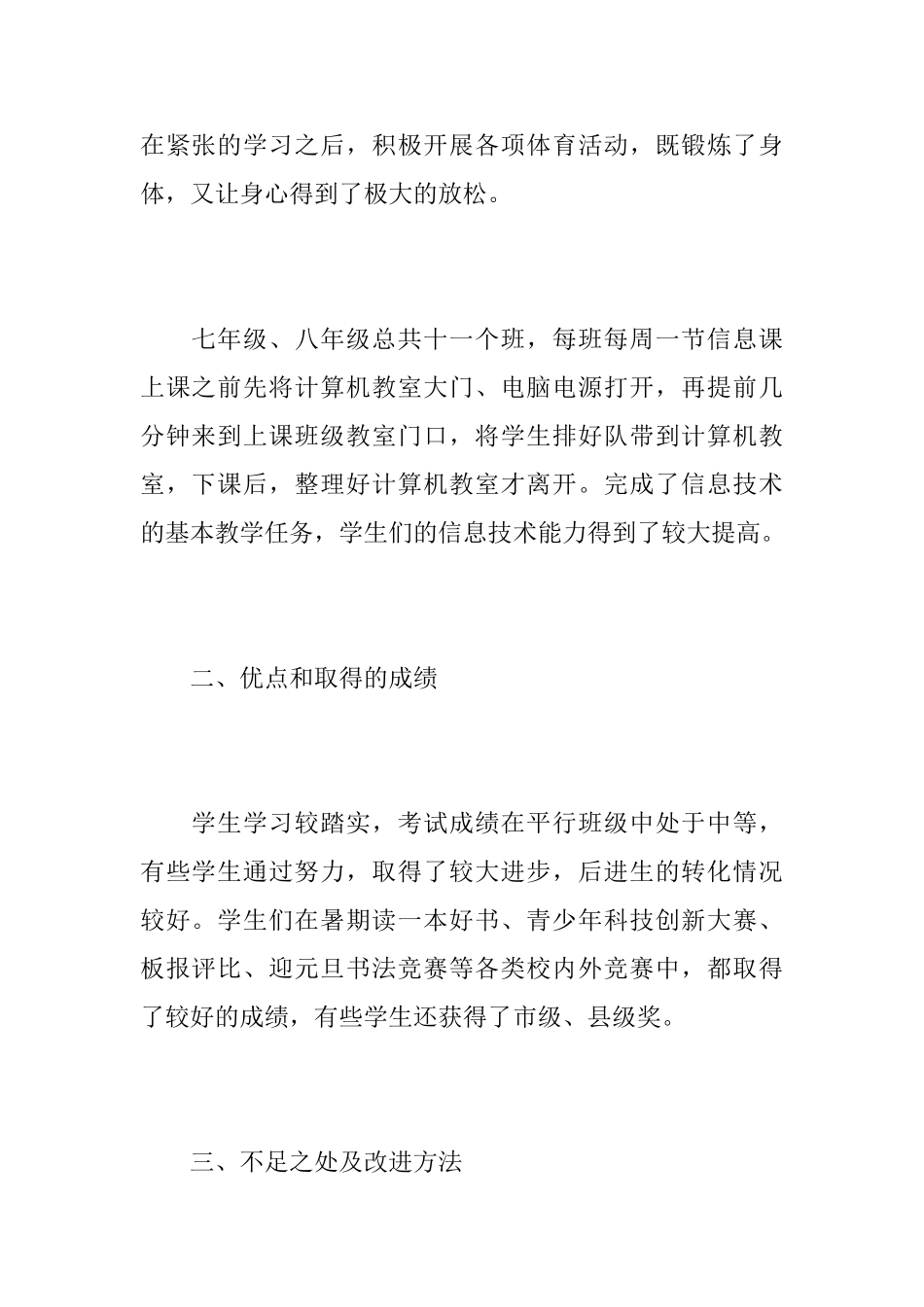 初中数学教师个人教学工作心得总结_第2页