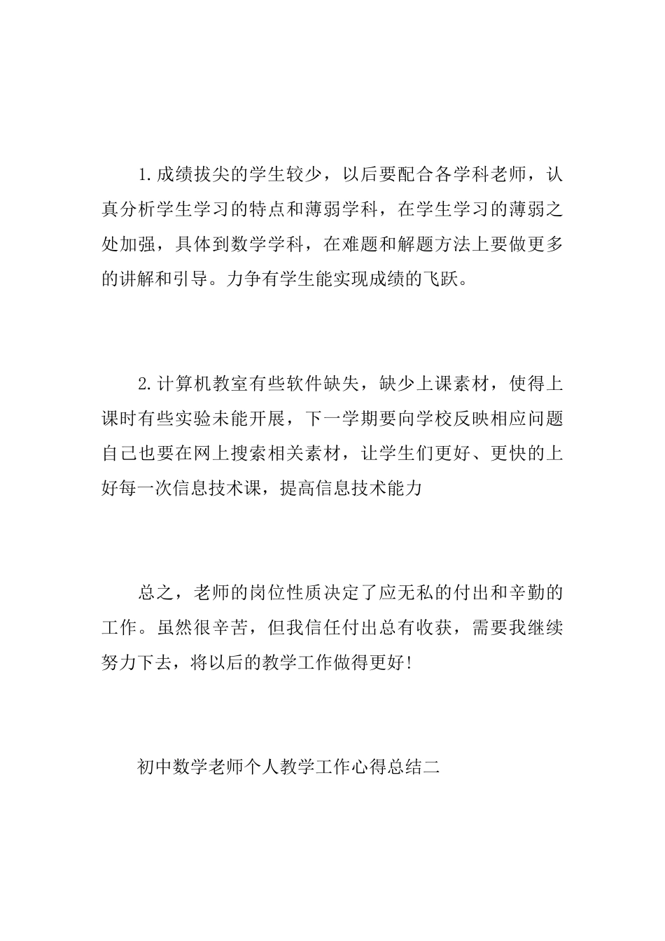 初中数学教师个人教学工作心得总结_第3页