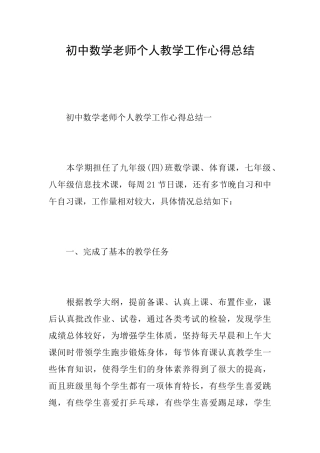 初中数学教师个人教学工作心得总结