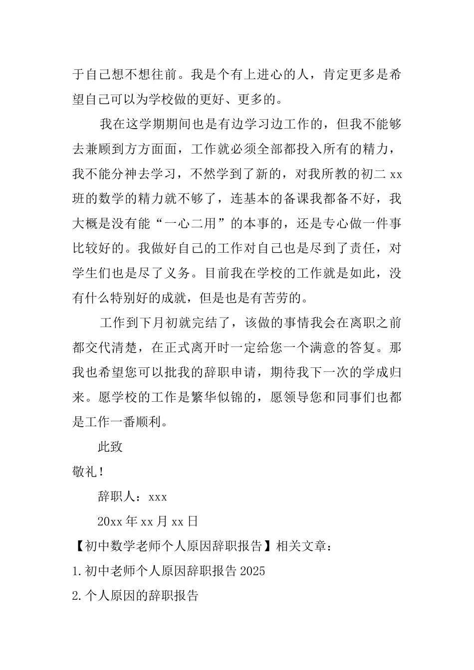 初中数学教师个人原因辞职报告_第2页