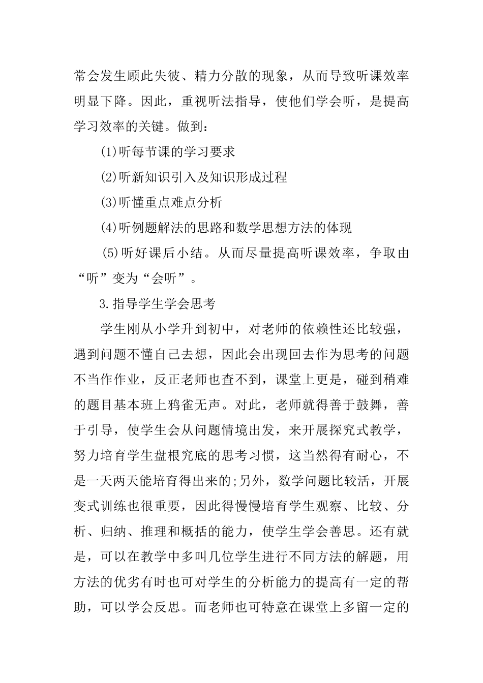 初中数学教学心得体会_第2页