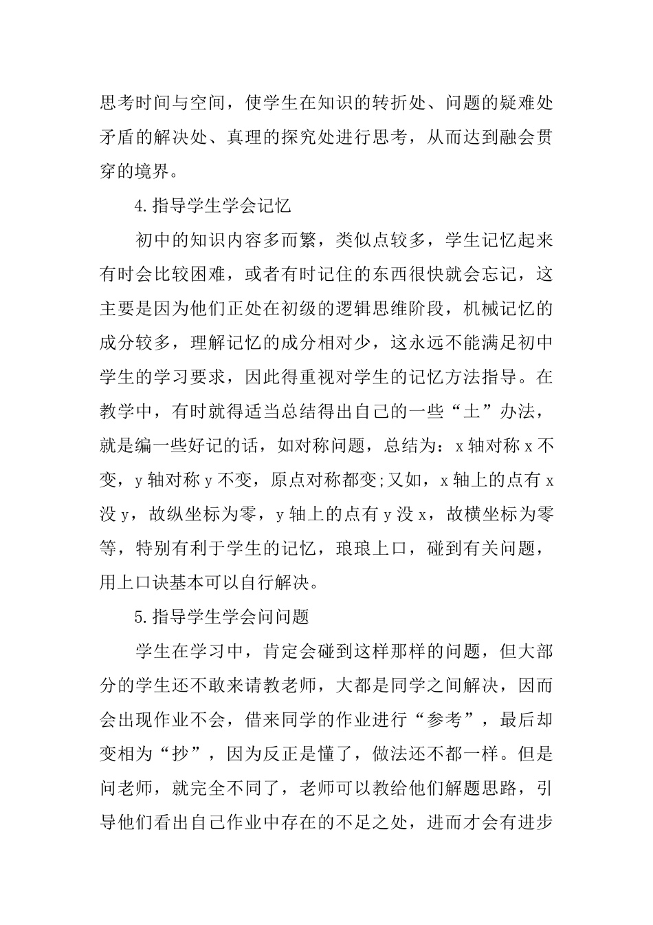 初中数学教学心得体会_第3页