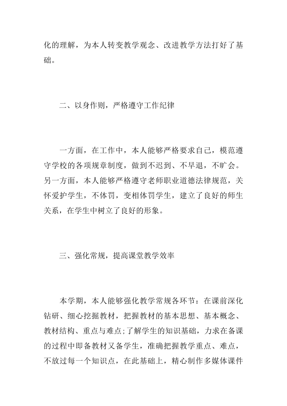初中数学教师教学工作心得总结精选范文_第2页