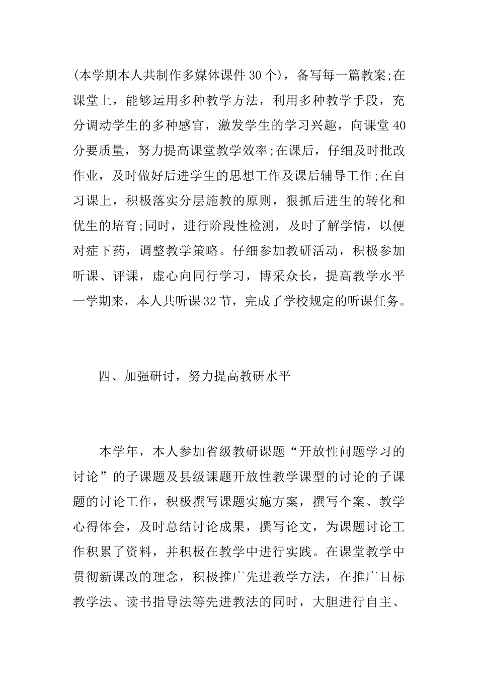 初中数学教师教学工作心得总结精选范文_第3页