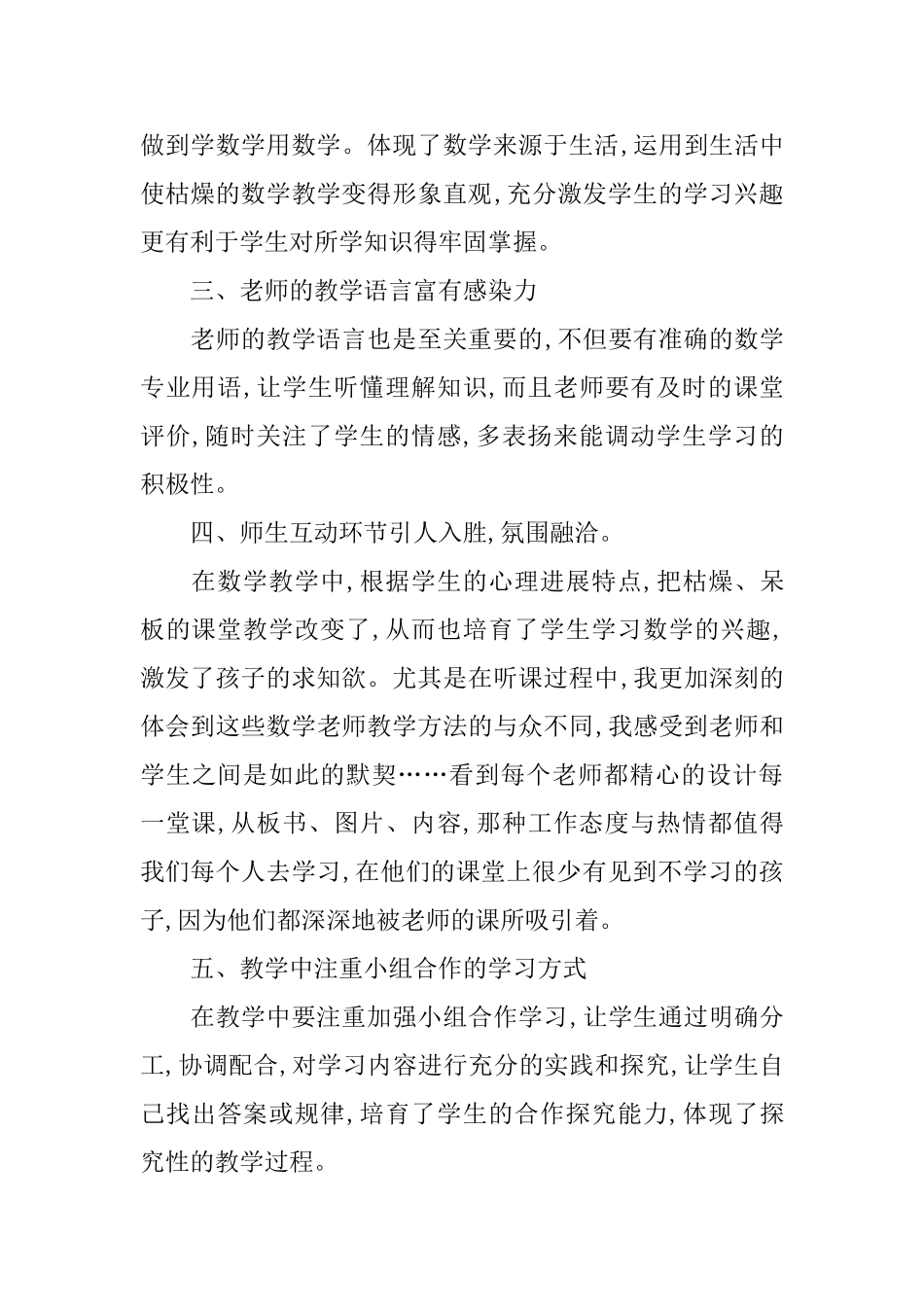 初中数学教师听课心得体会_第2页