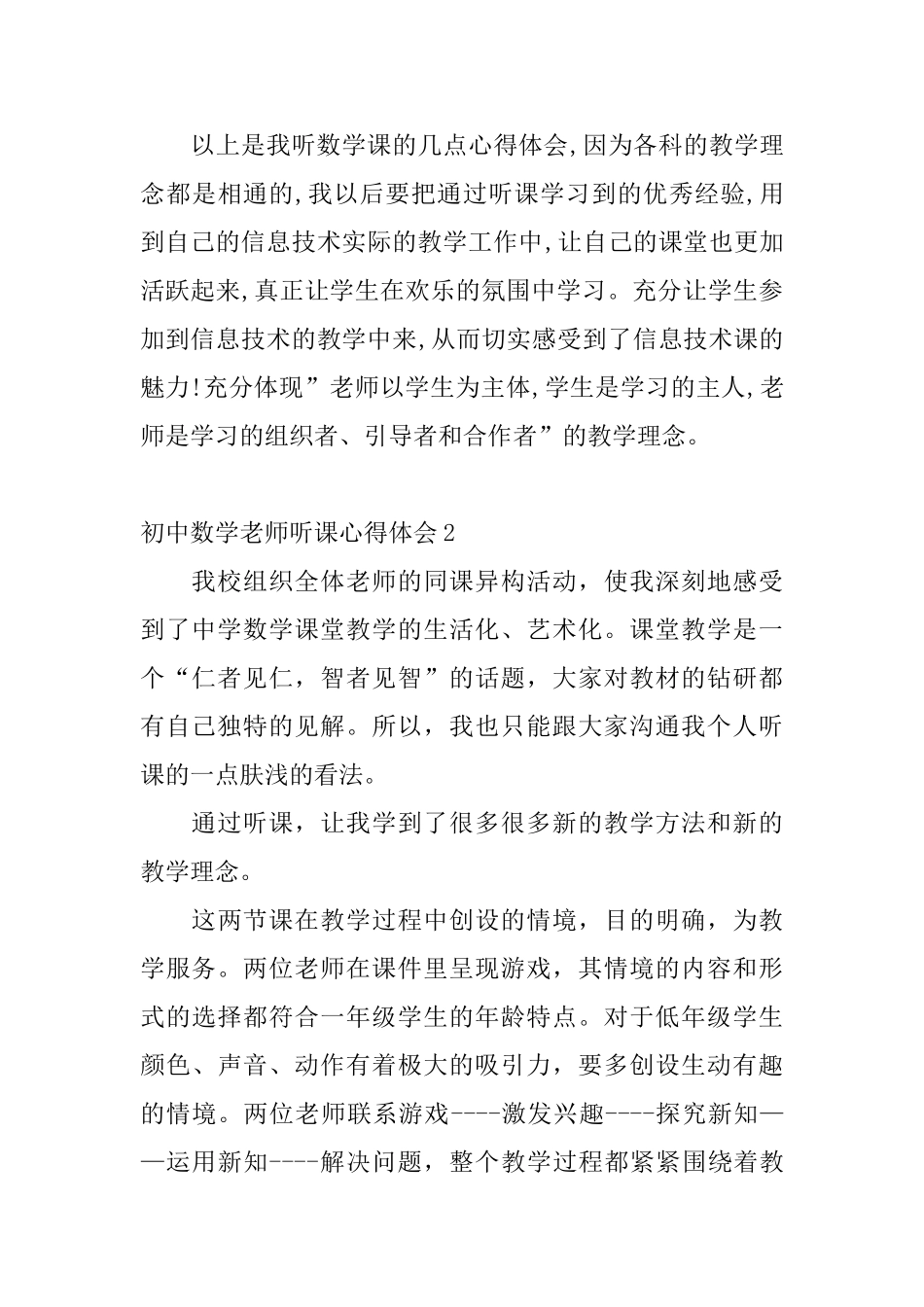 初中数学教师听课心得体会_第3页