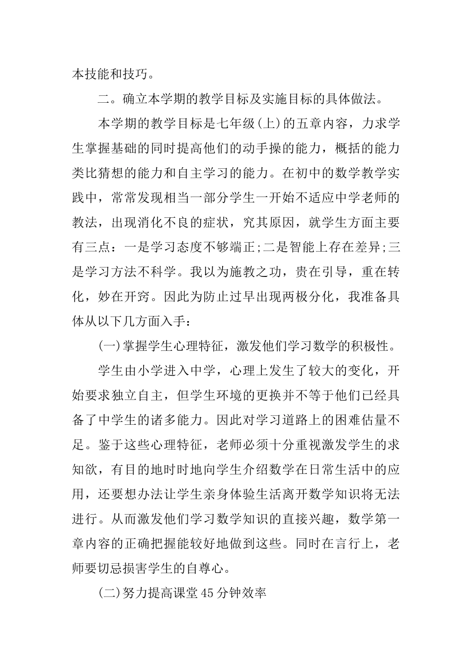 初中数学教师教学计划_第2页