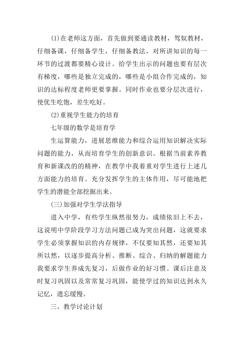 初中数学教师教学计划_第3页