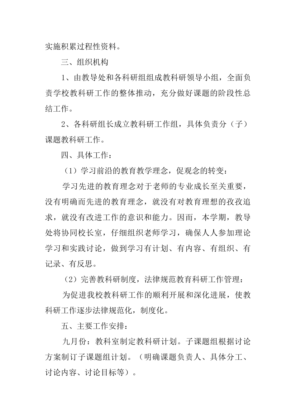 初中数学教科研工作计划_第2页