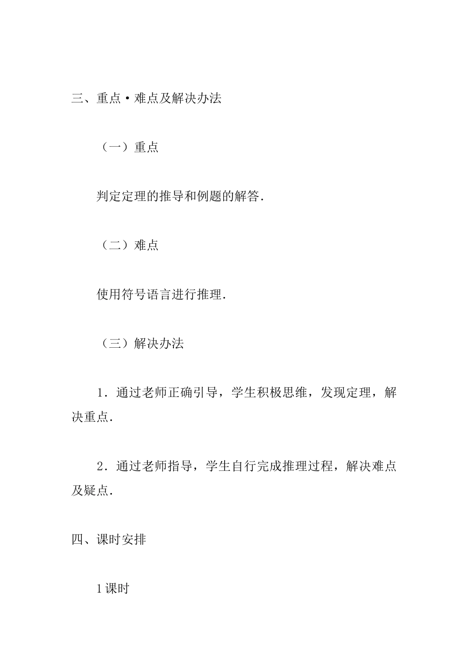 初中数学教案：平行线的判定_第2页