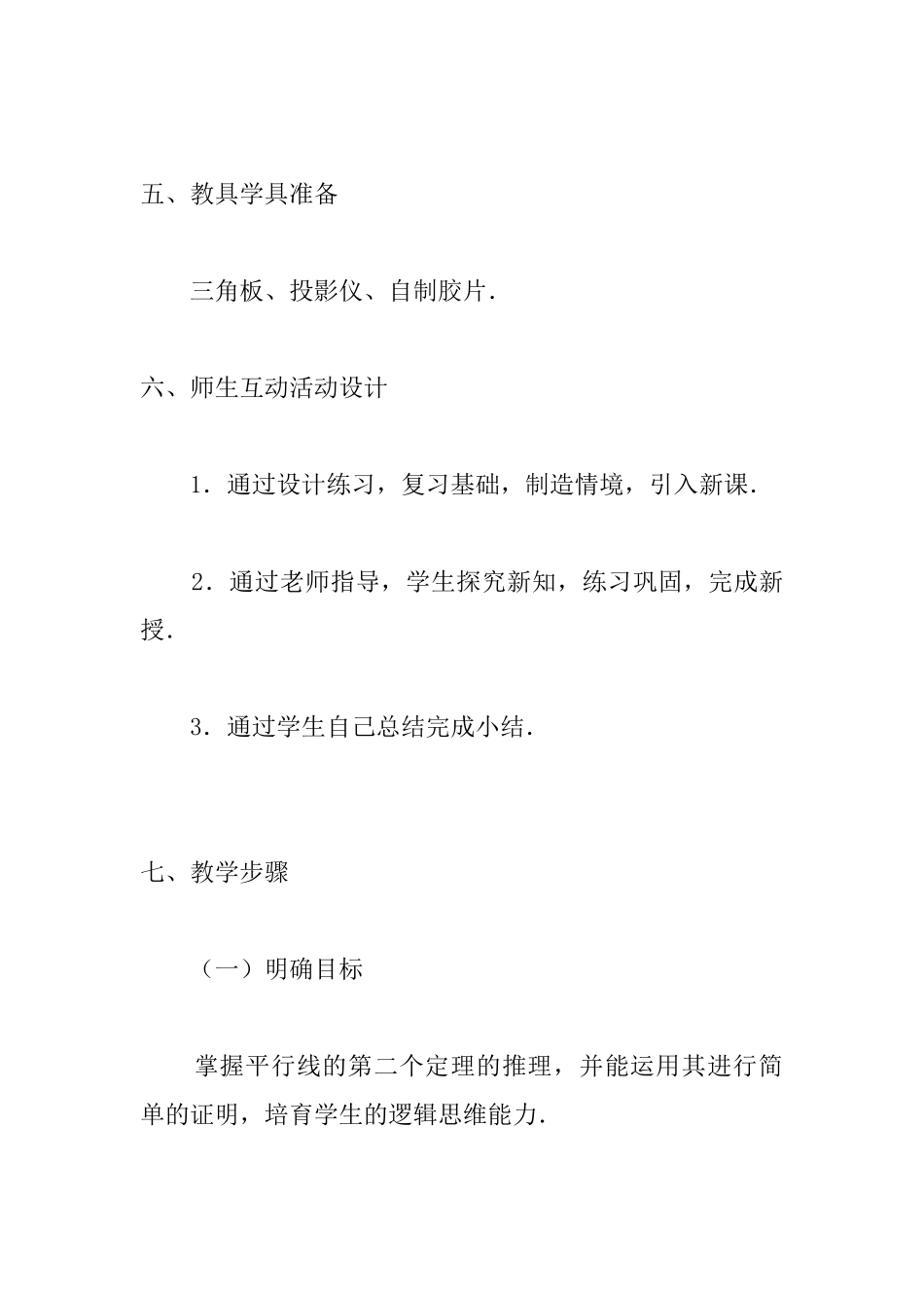 初中数学教案：平行线的判定_第3页