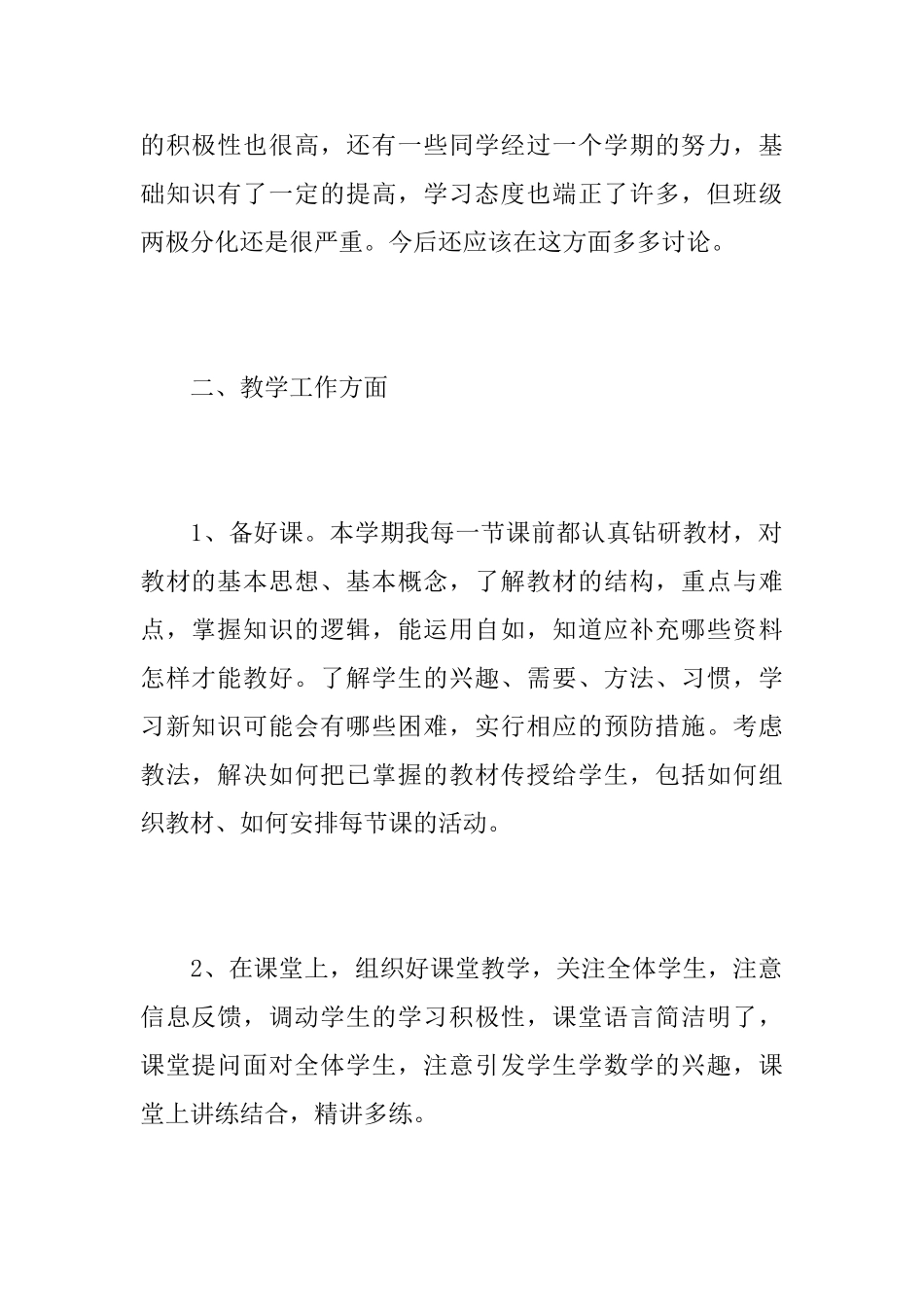 初中数学教师教育工作心得总结优秀范文_第2页