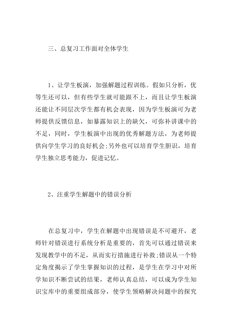 初中数学教师教育工作心得总结优秀范文_第3页