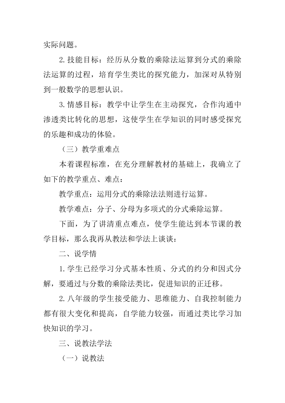 初中数学新课标说课稿范文_第2页