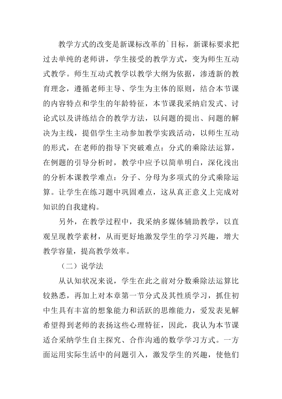 初中数学新课标说课稿范文_第3页