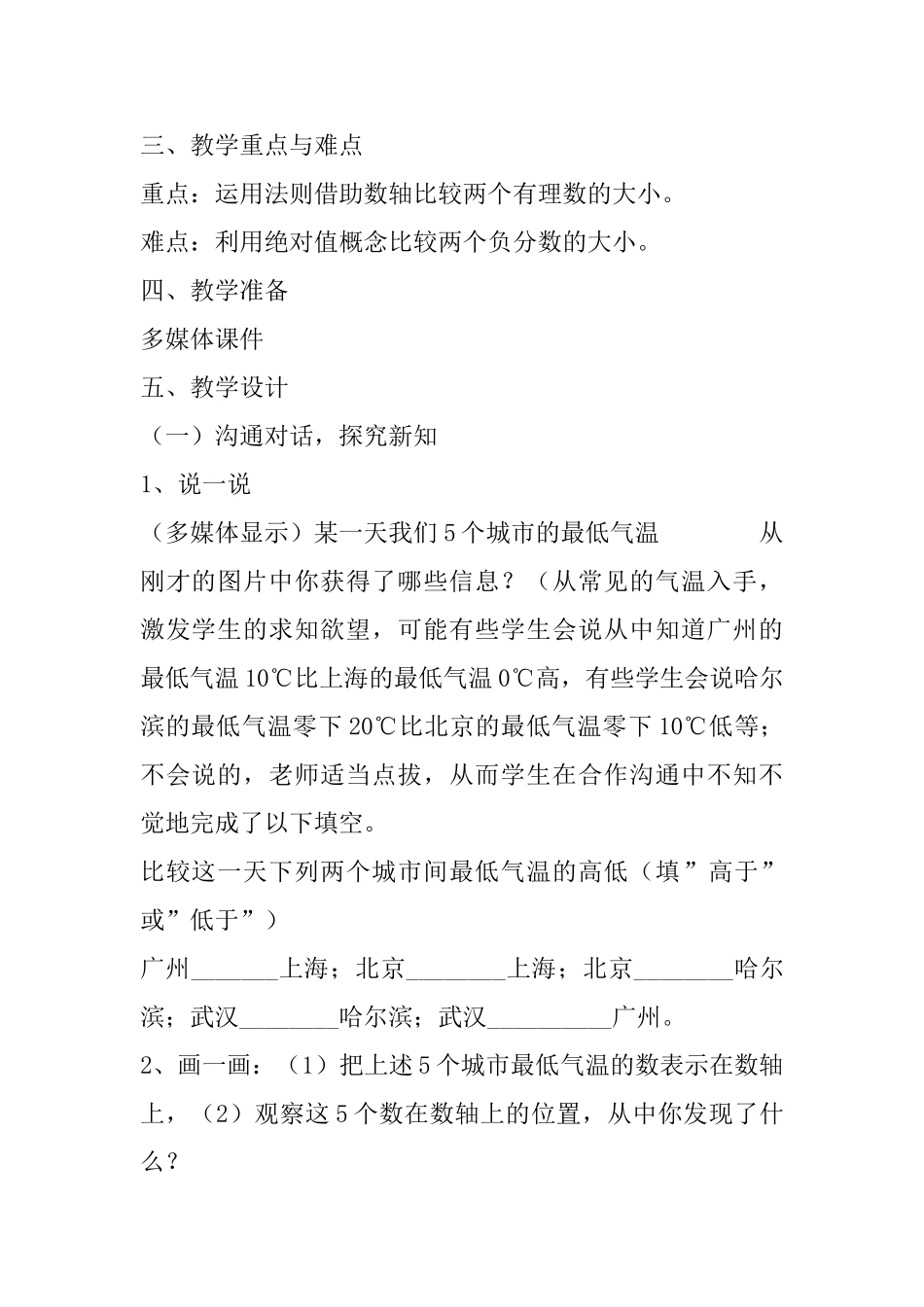 初中数学教案：有理数的大小比较_第2页