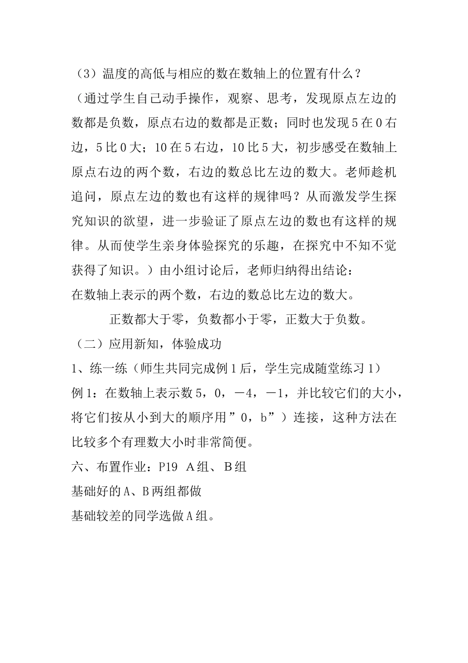 初中数学教案：有理数的大小比较_第3页