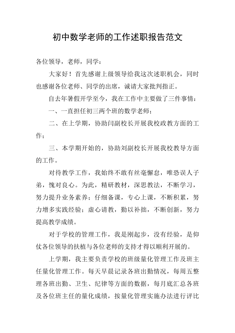 初中数学教师的工作述职报告范文_第1页