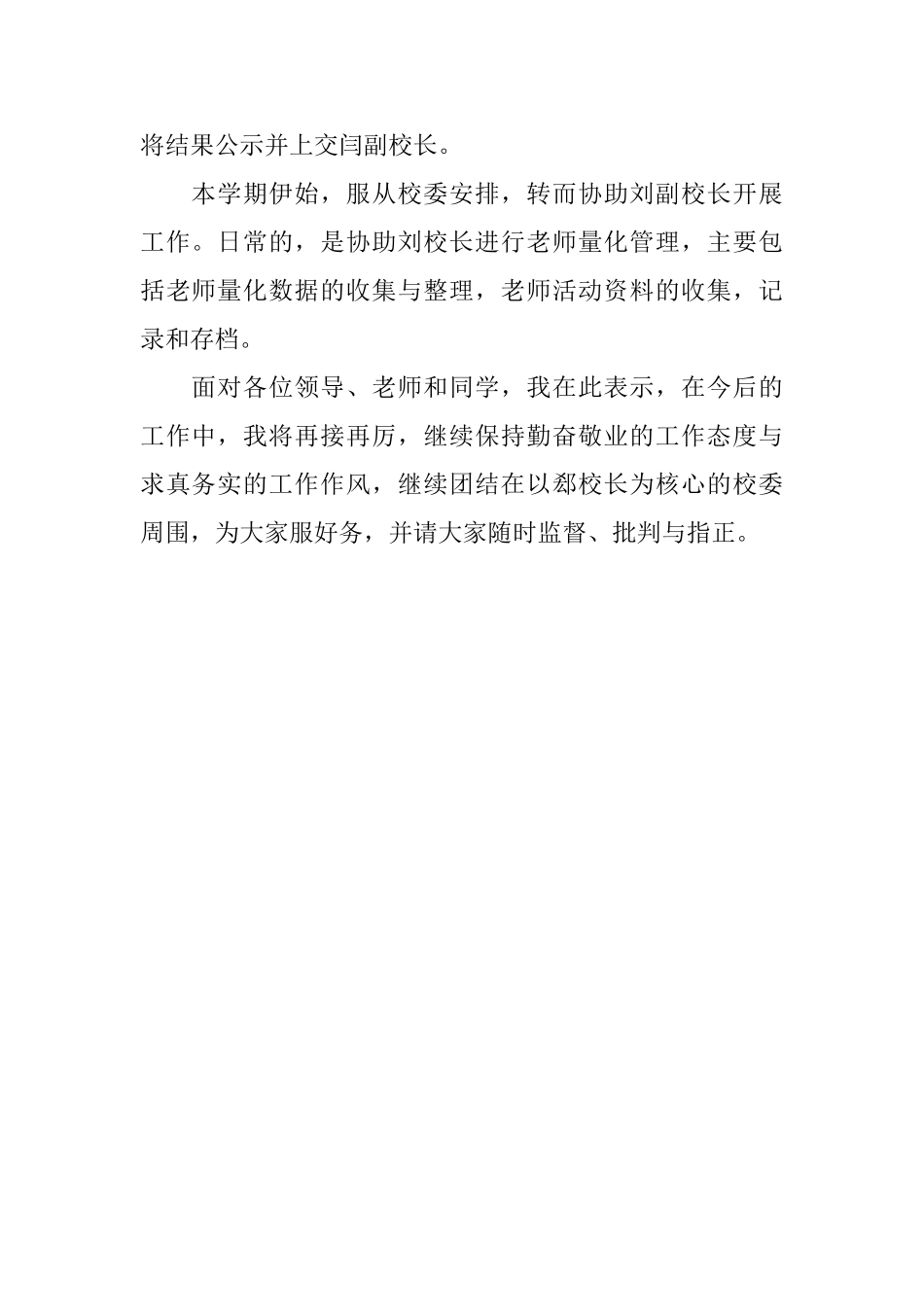 初中数学教师的工作述职报告范文_第2页