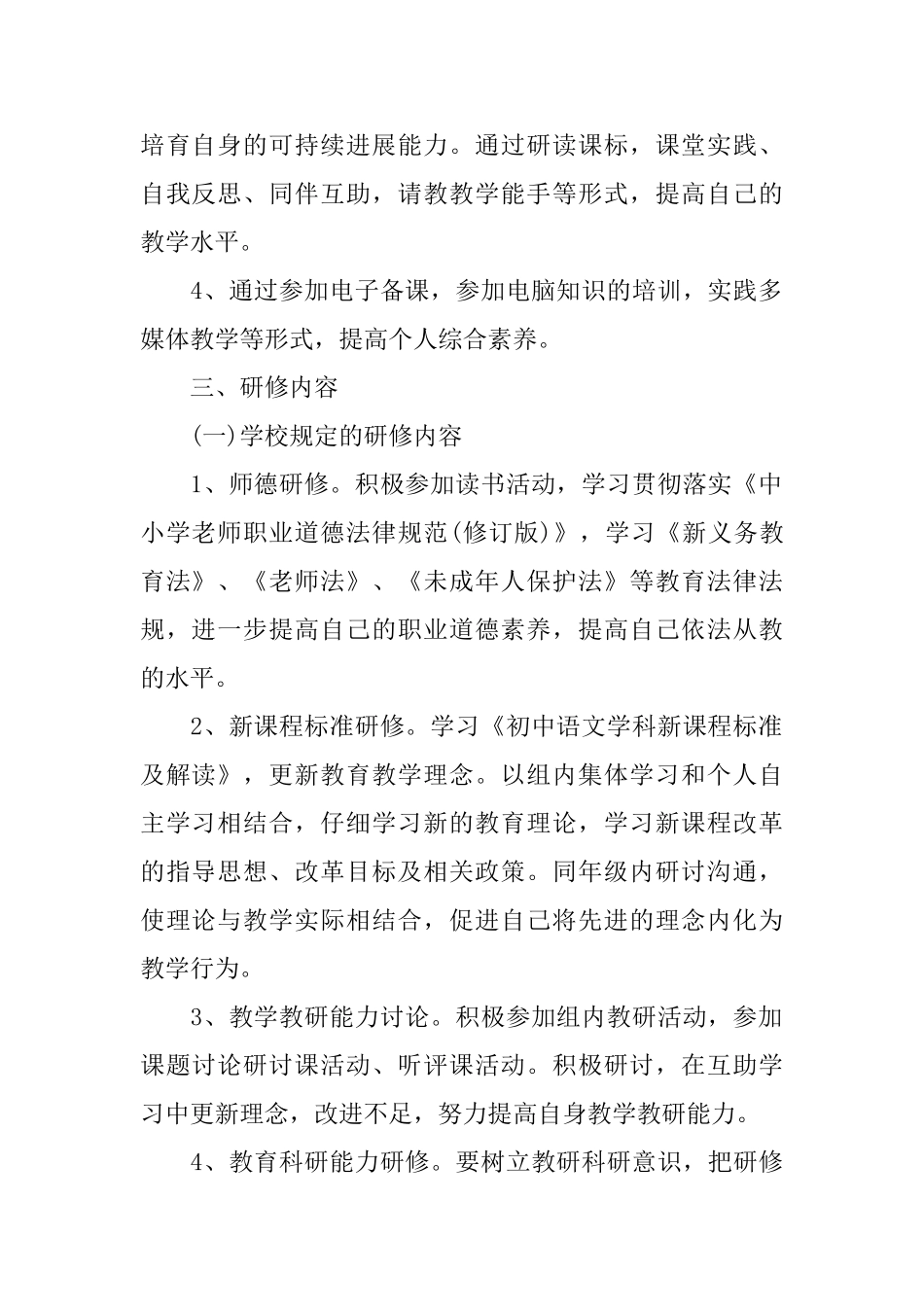 初中数学校本研修计划_第2页