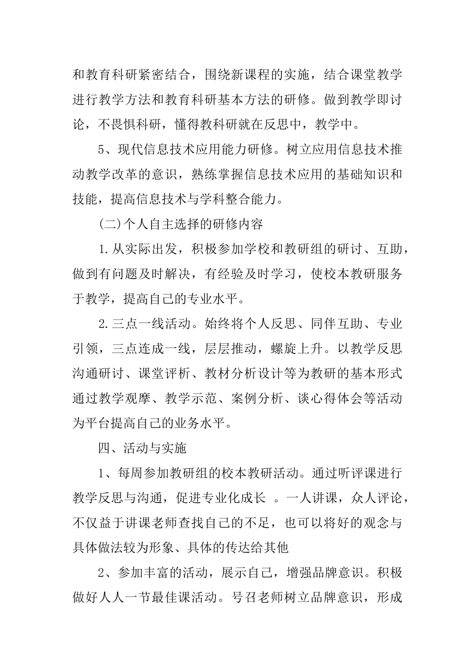 初中数学校本研修计划_第3页