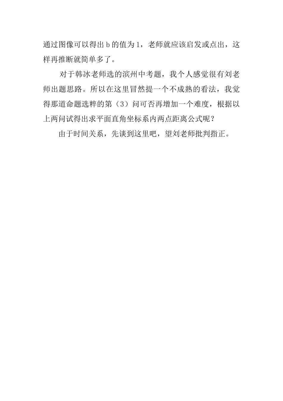 初中数学特级教师培训会学习心得体会_第2页