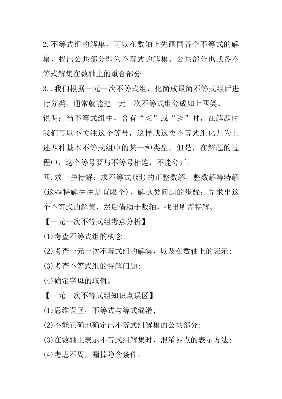 初中数学教案：一元一次不等式组_第2页