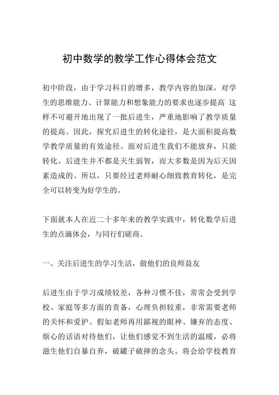 初中数学的教学工作心得体会范文_第1页