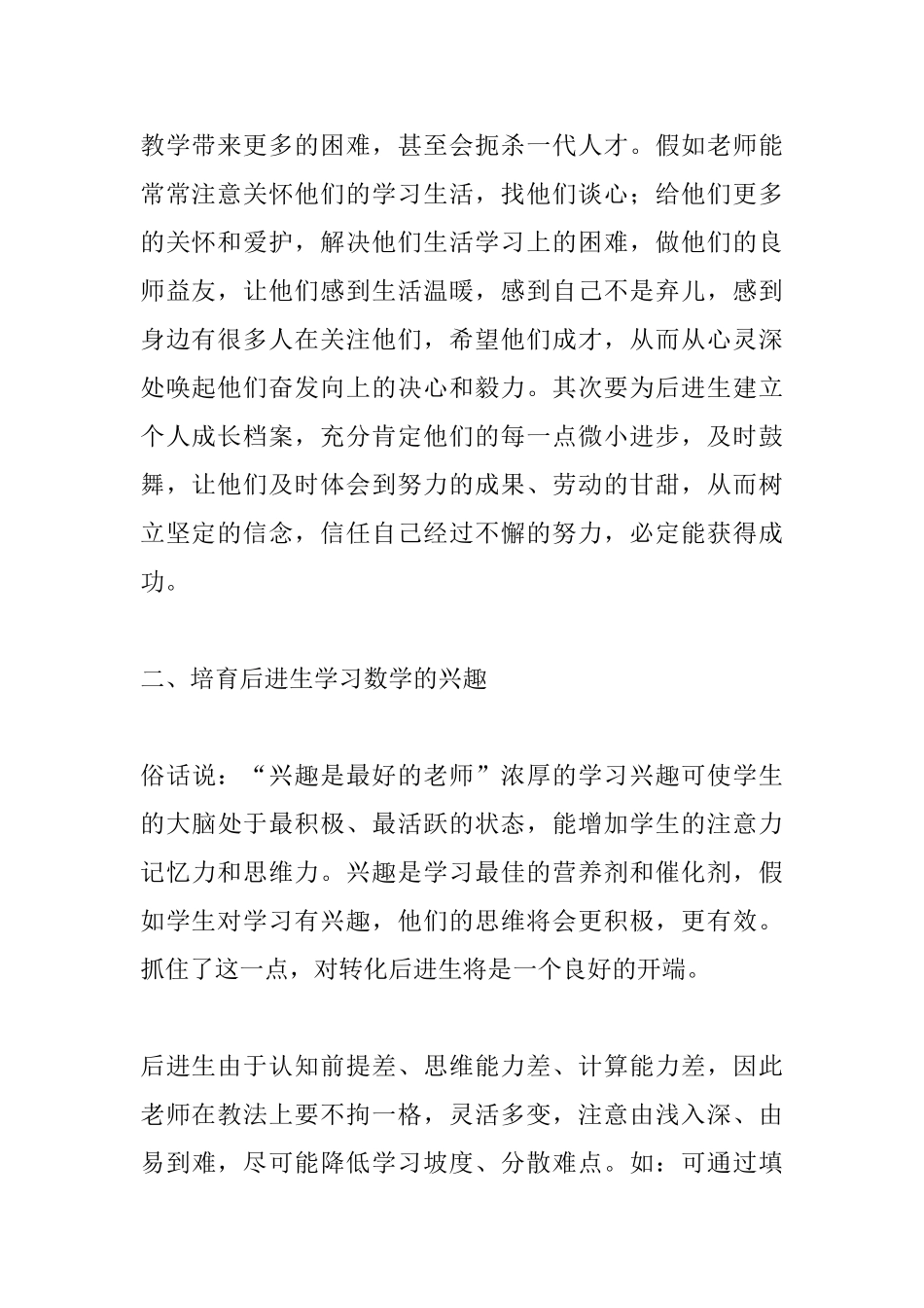 初中数学的教学工作心得体会范文_第2页