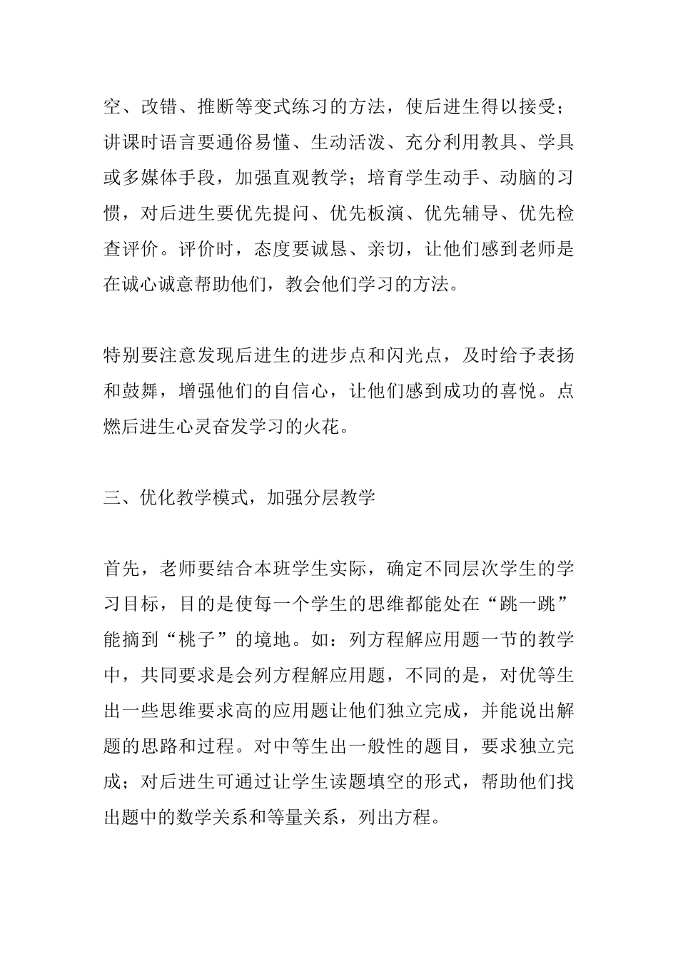 初中数学的教学工作心得体会范文_第3页