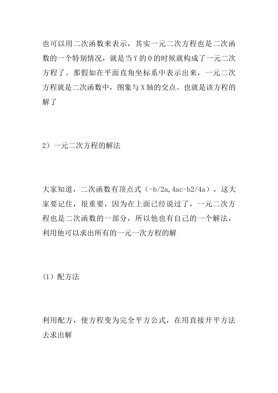 初中数学知识点总结：方程与不等式_第3页