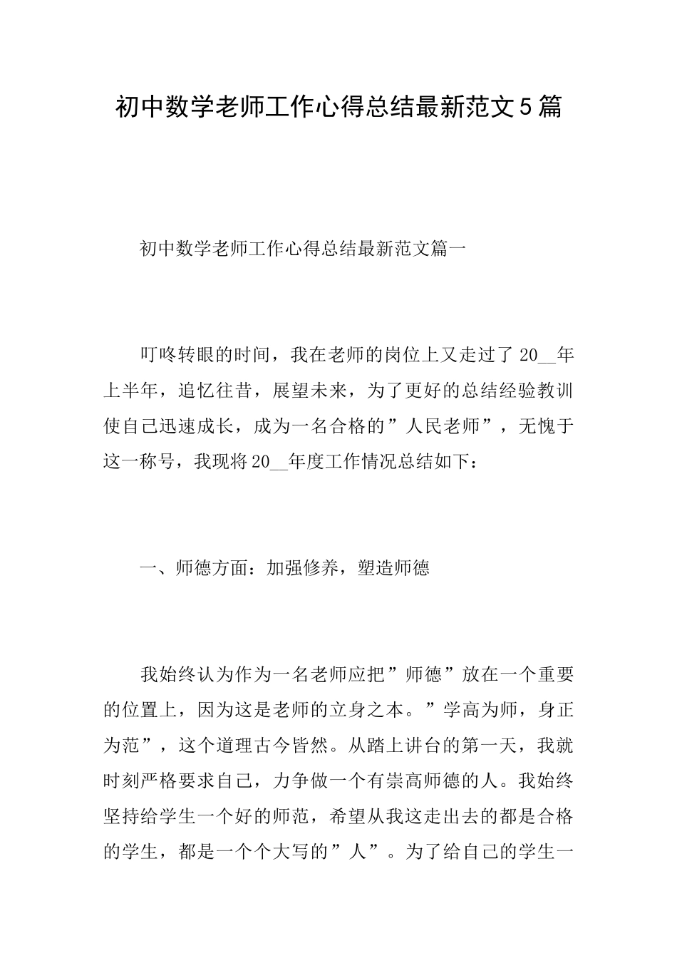 初中数学老师工作心得总结最新范文5篇_第1页