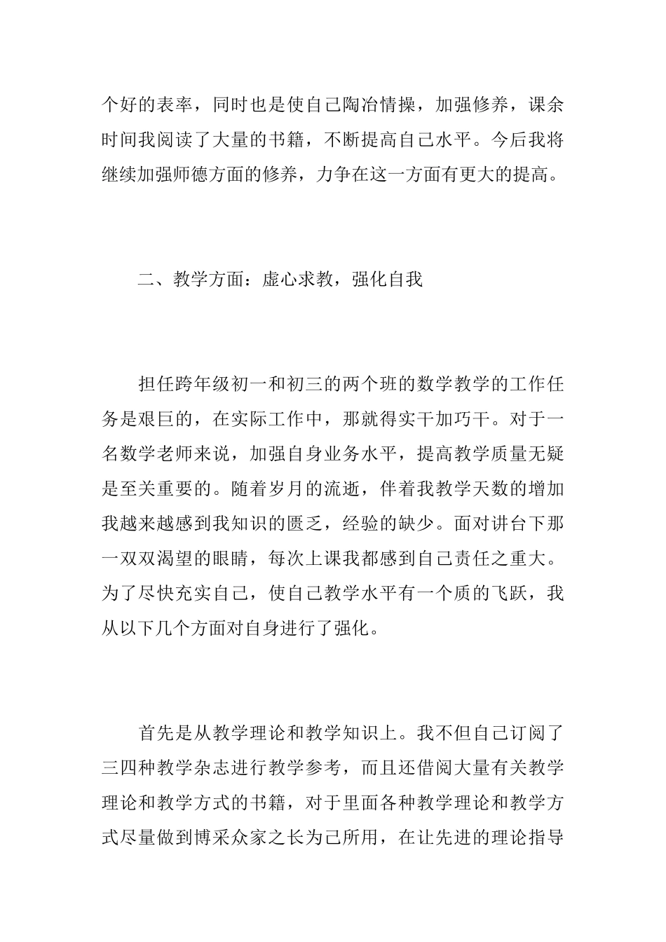 初中数学老师工作心得总结最新范文5篇_第2页