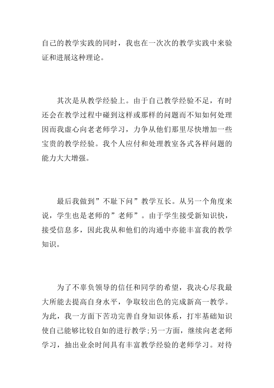 初中数学老师工作心得总结最新范文5篇_第3页