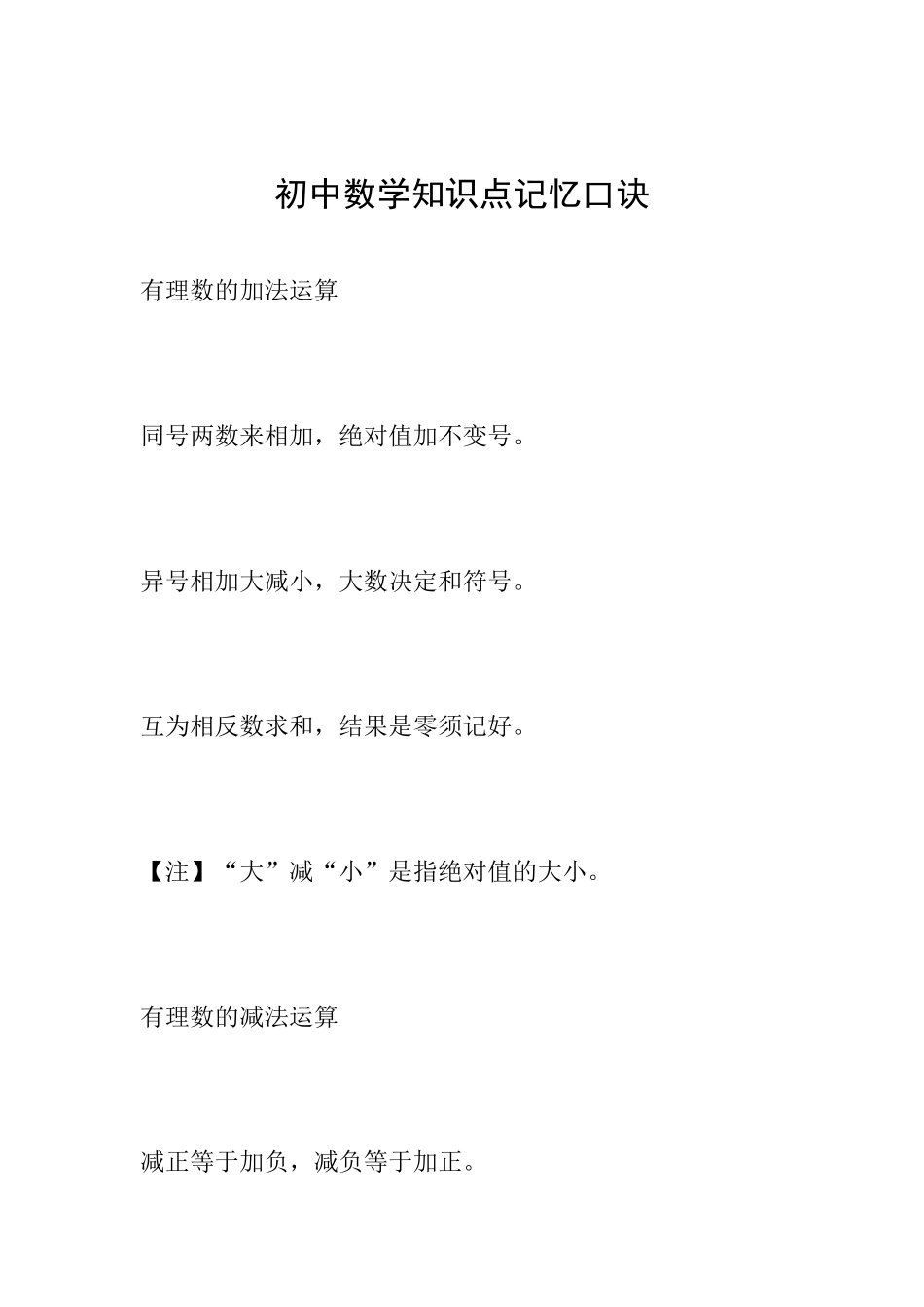 初中数学知识点记忆口诀_第1页
