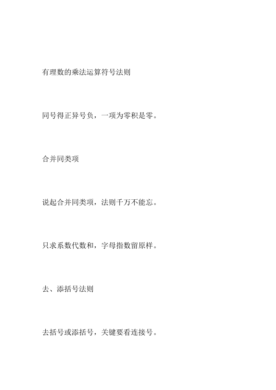 初中数学知识点记忆口诀_第2页