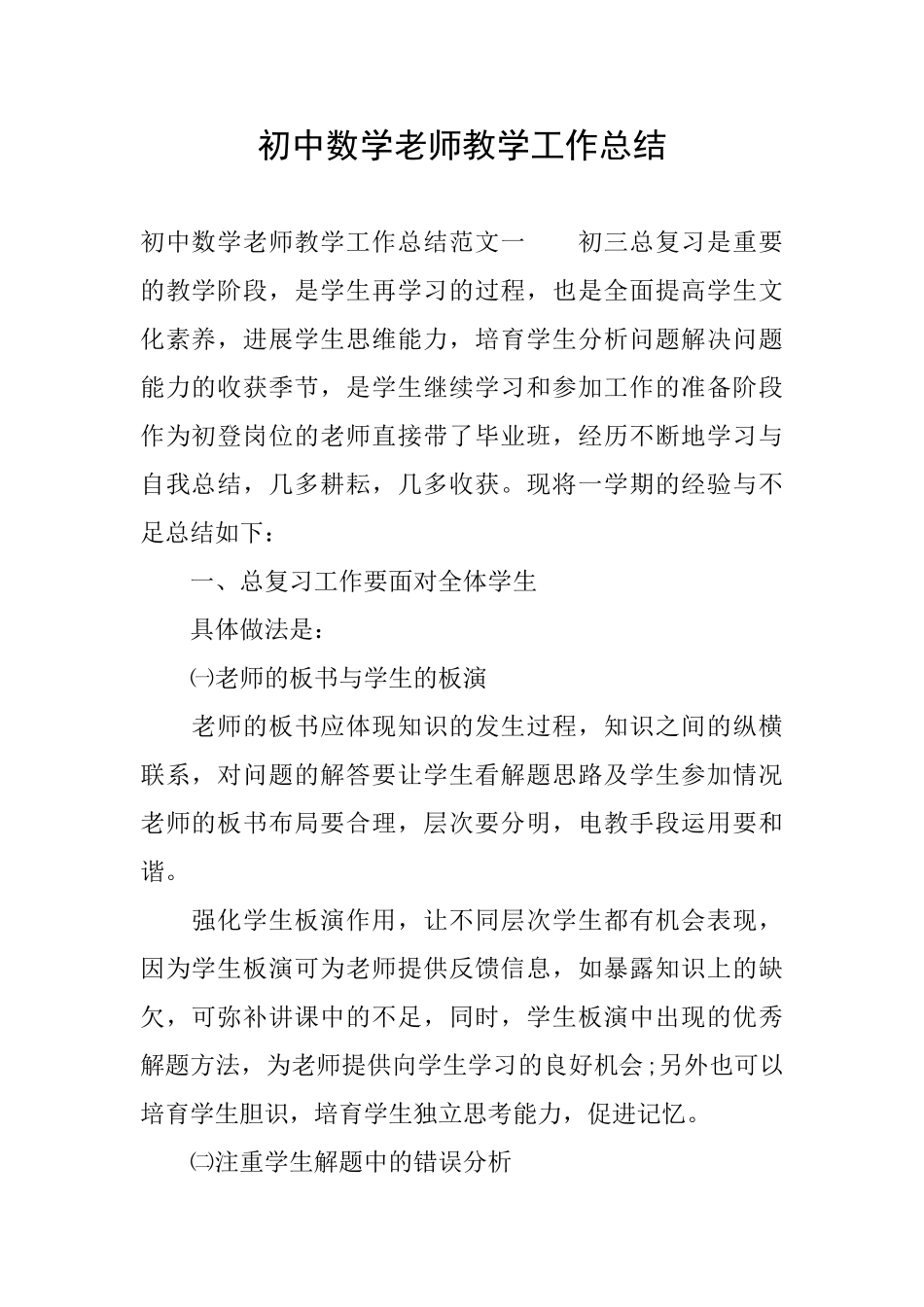 初中数学老师教学工作总结_第1页