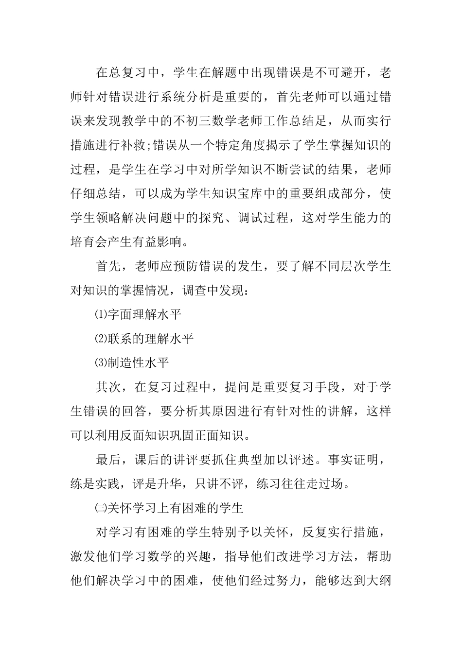 初中数学老师教学工作总结_第2页