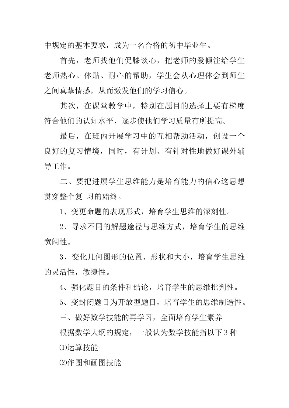 初中数学老师教学工作总结_第3页