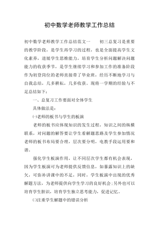 初中数学老师教学工作总结