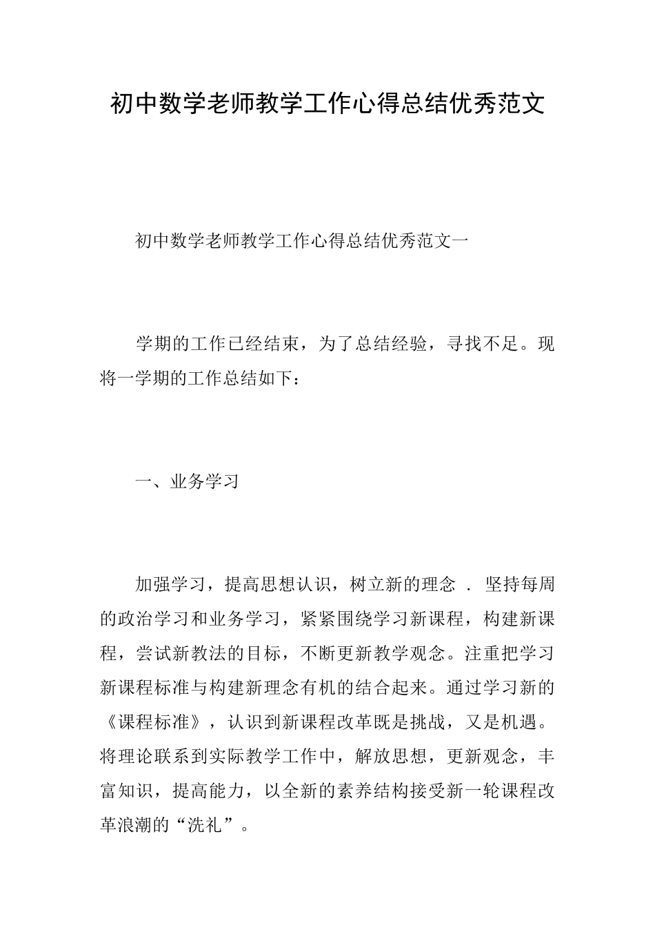 初中数学老师教学工作心得总结优秀范文_第1页