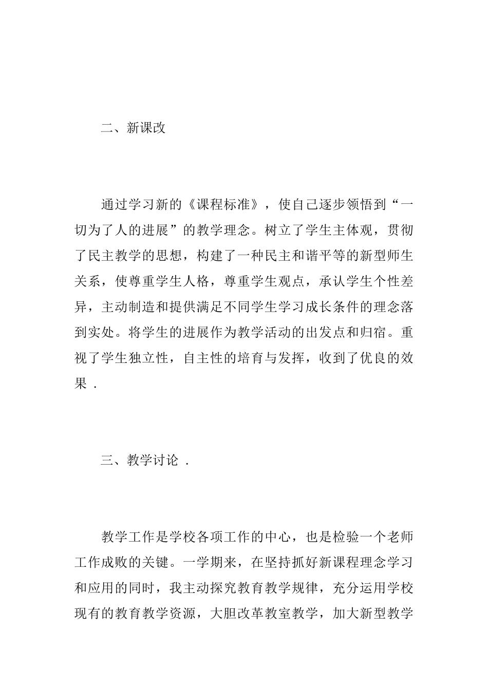 初中数学老师教学工作心得总结优秀范文_第2页