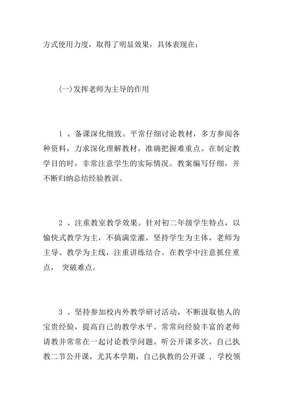 初中数学老师教学工作心得总结优秀范文_第3页