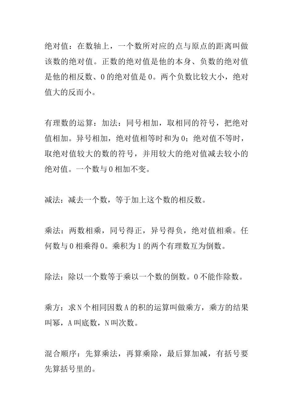 初中数学知识点总结：基本知识_第2页