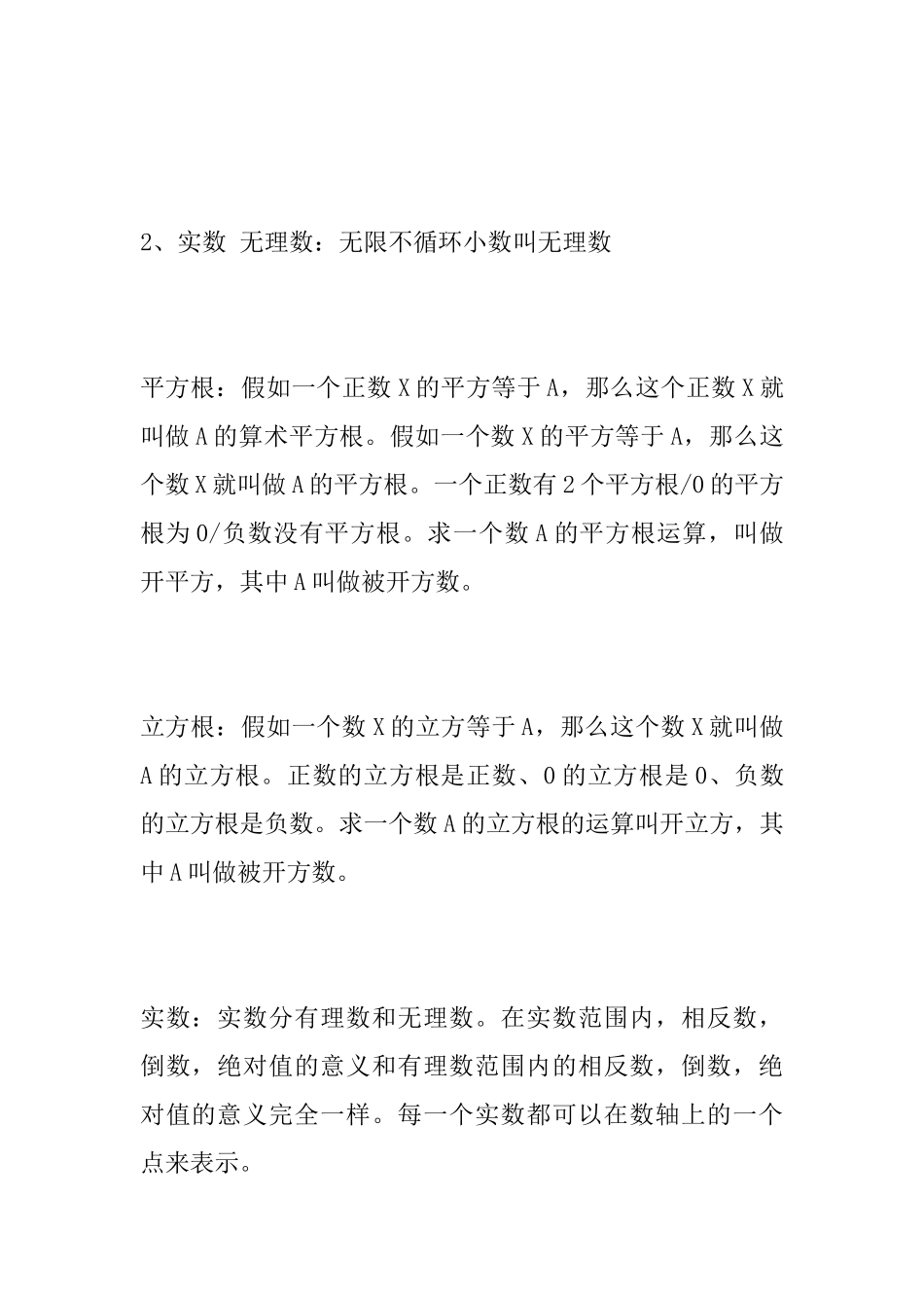 初中数学知识点总结：基本知识_第3页