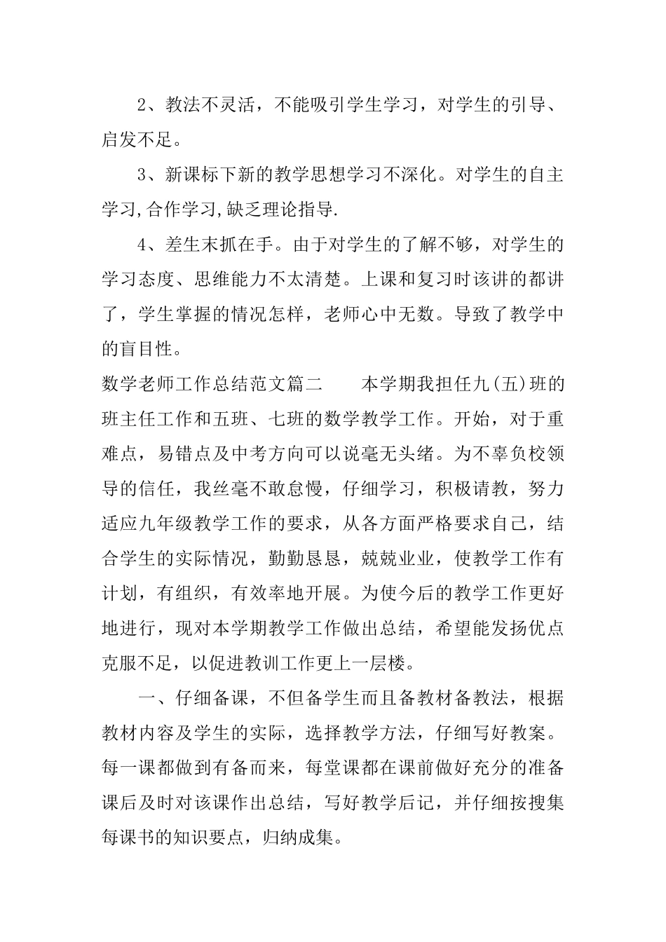 初中数学骨干教师工作总结_第3页