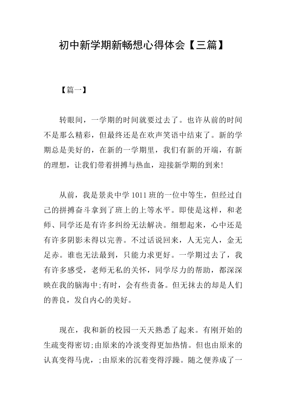 初中新学期新畅想心得体会_第1页